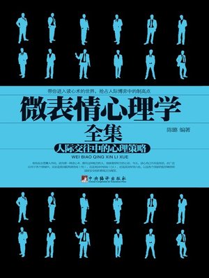 cover image of 微表情心理学（人际交往中的心理策略）（Microexpressions Psychology (Psychological Strategies in Interpersonal Communications)）